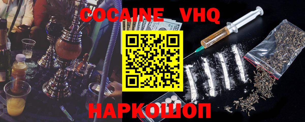 COCAIN VHQ  Кокаин 97%  COCAIN  Екатеринбург  Вход с VPN 