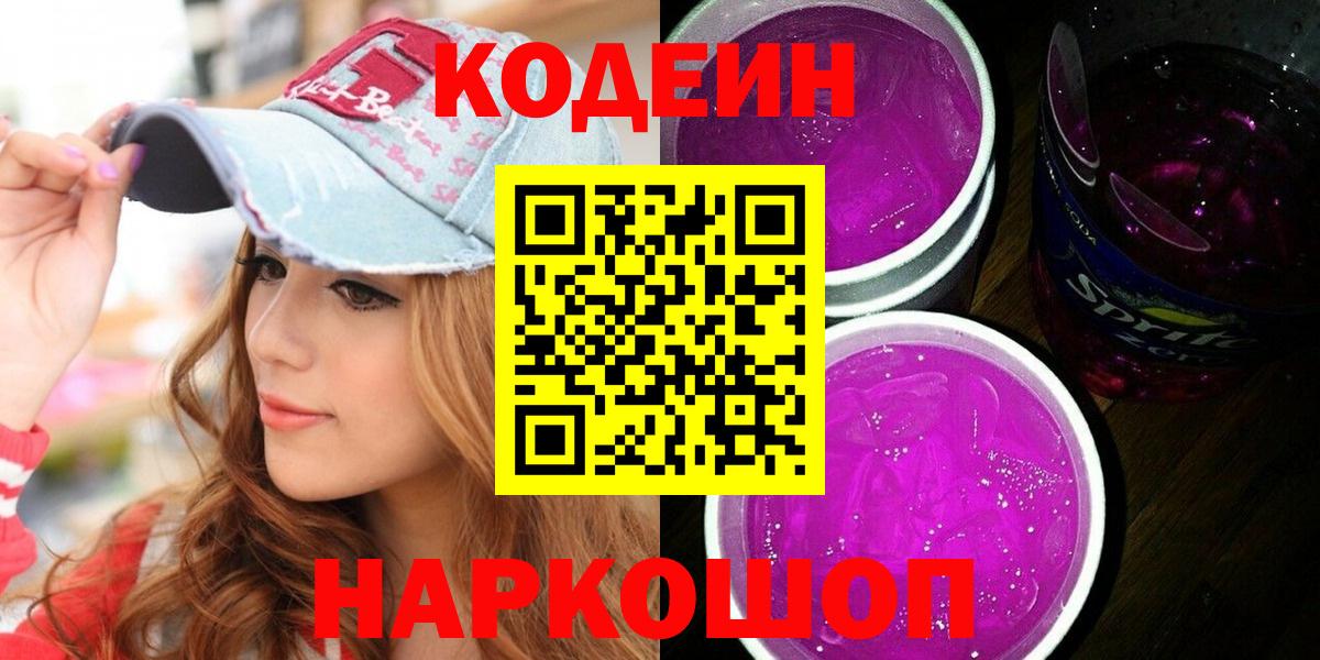 Codein напиток Lean (лин)  Вход с VPN  Екатеринбург  Кодеиновый сироп Lean напиток Lean (лин) 